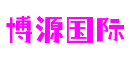 上海市博源国际游戏策划有限公司